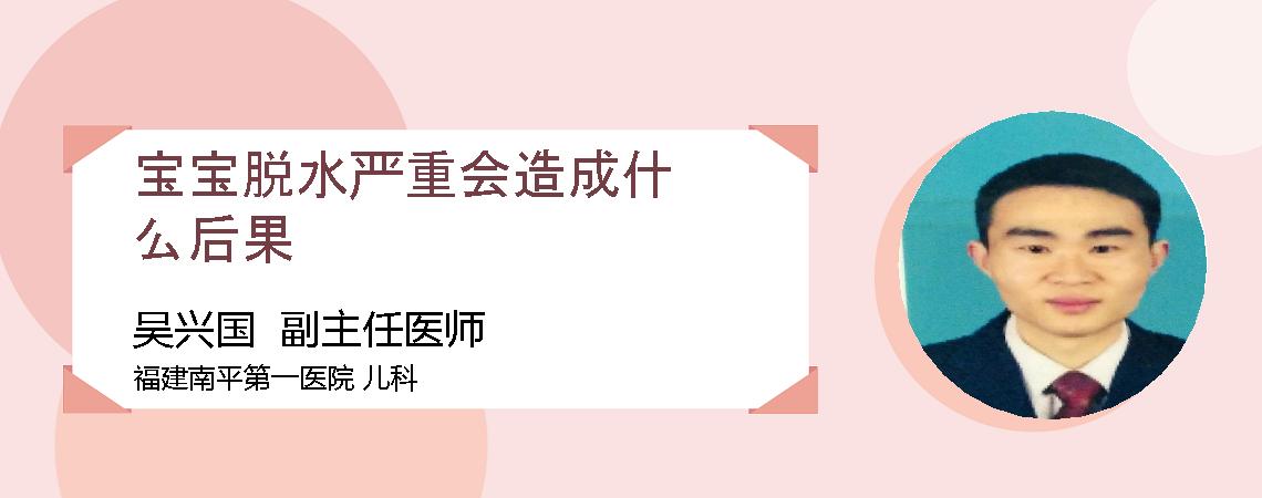 宝宝脱水严重会造成什么后果