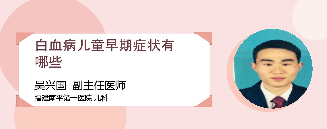 白血病儿童早期症状有哪些