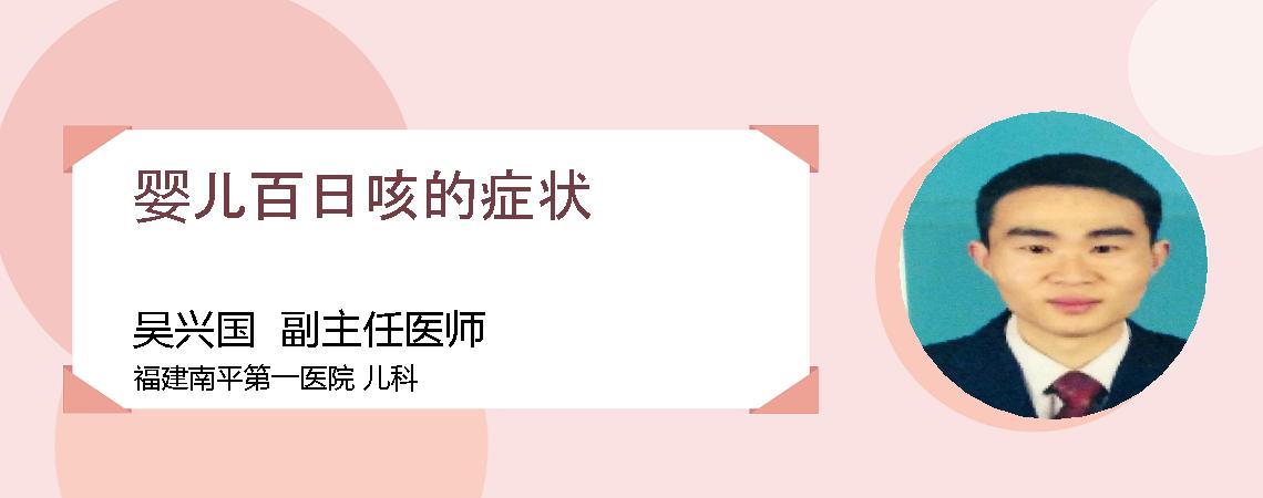 婴儿百日咳的症状