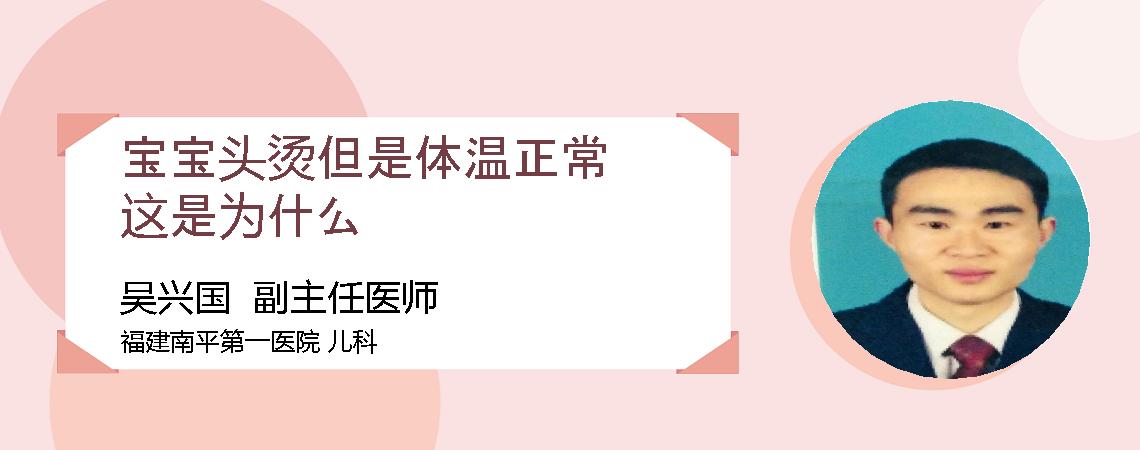宝宝头烫但是体温正常这是为什么