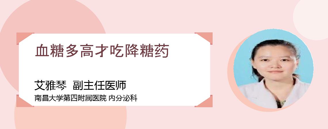 血糖多高才吃降糖药