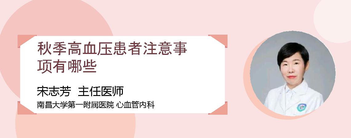 秋季高血压患者注意事项有哪些