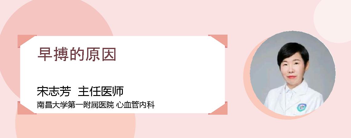 早搏的原因