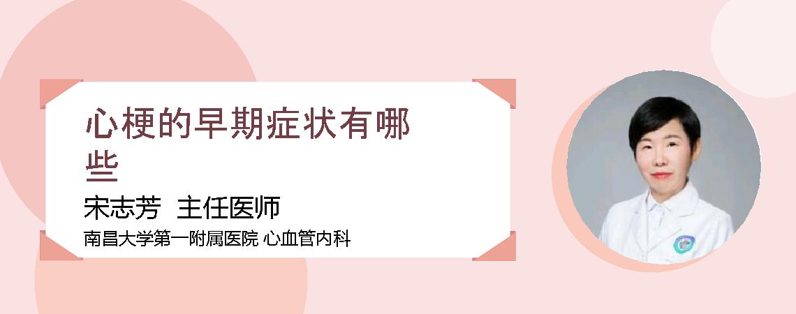 心梗的早期症状有哪些