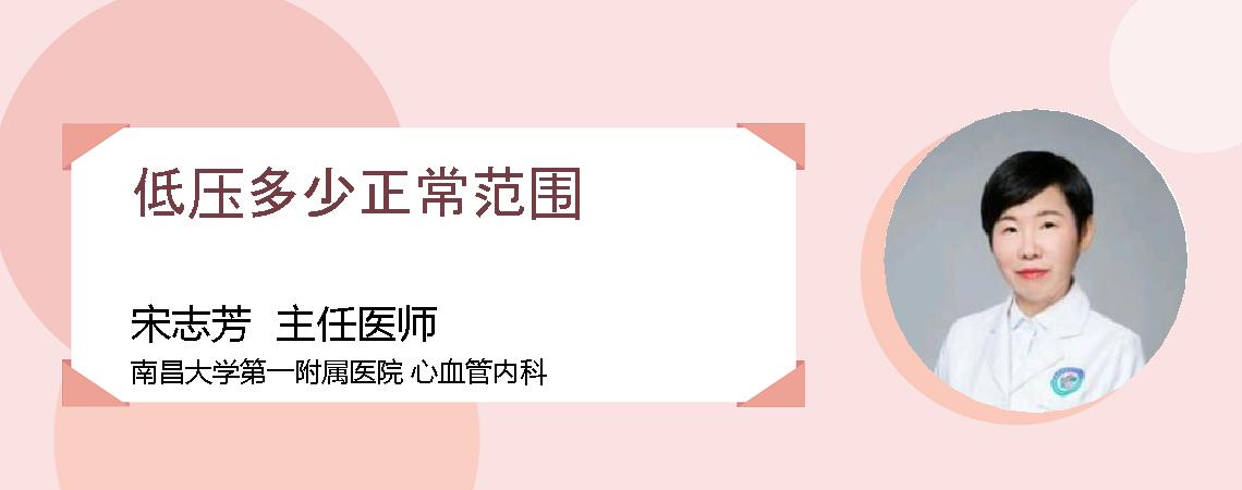 低压多少正常范围