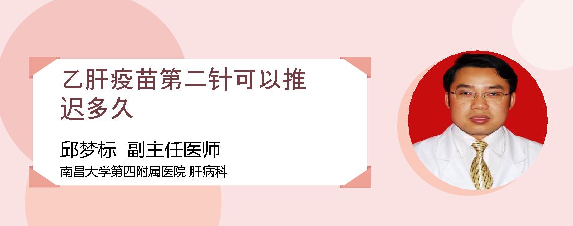 乙肝疫苗第二针可以推迟多久
