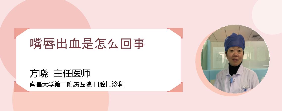 嘴唇出血是怎么回事