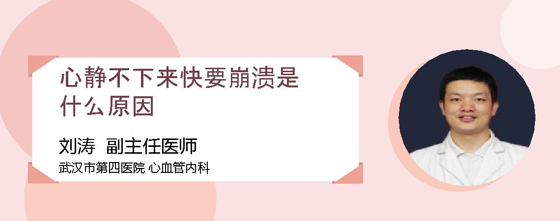 心静不下来快要崩溃是什么原因