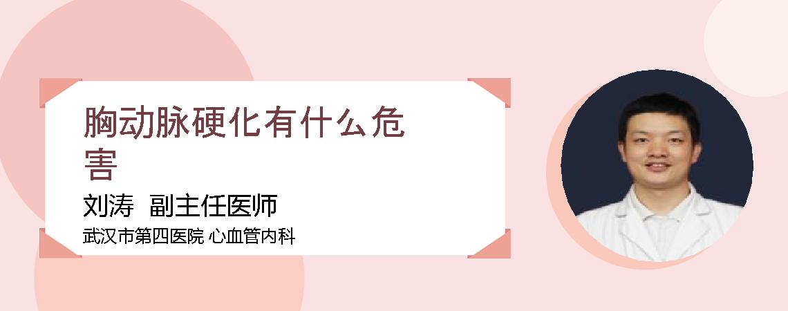 胸动脉硬化有什么危害