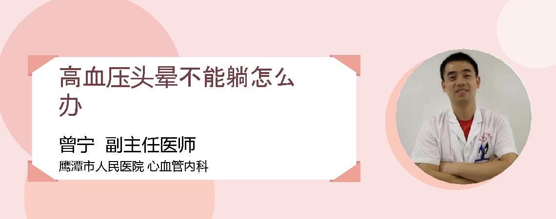 高血压头晕不能躺怎么办