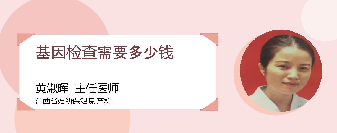 基因检查需要多少钱