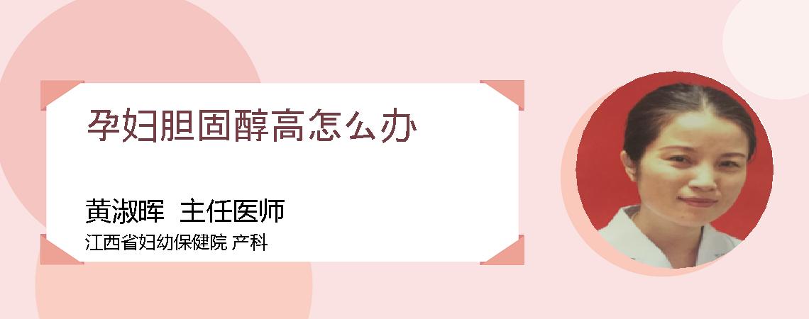 孕妇胆固醇高怎么办