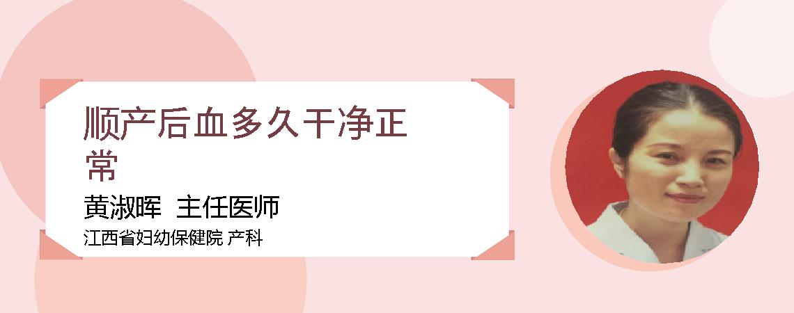 顺产后血多久干净正常