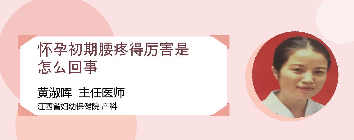 怀孕初期腰疼得厉害是怎么回事