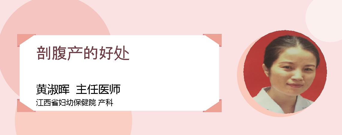剖腹产的好处