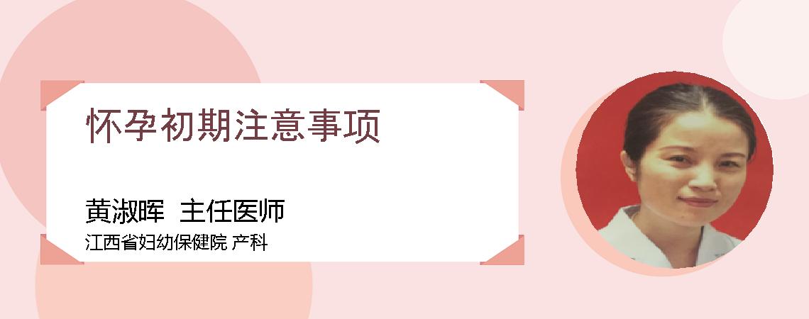 怀孕初期注意事项