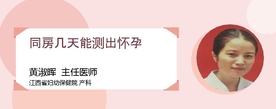 同房几天能测出怀孕