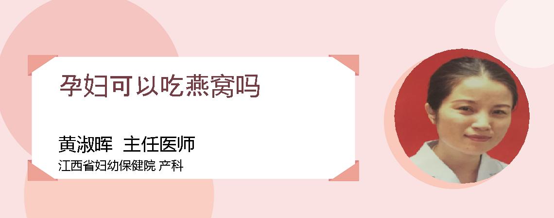 孕妇可以吃燕窝吗
