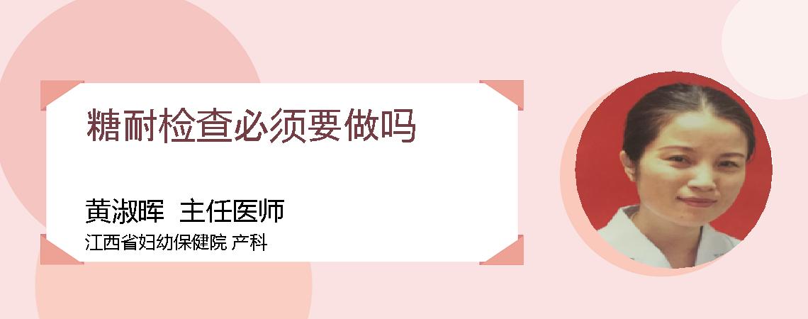 糖耐检查必须要做吗