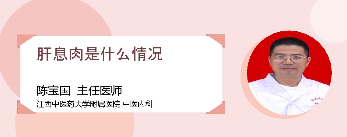 肝息肉是什么情况