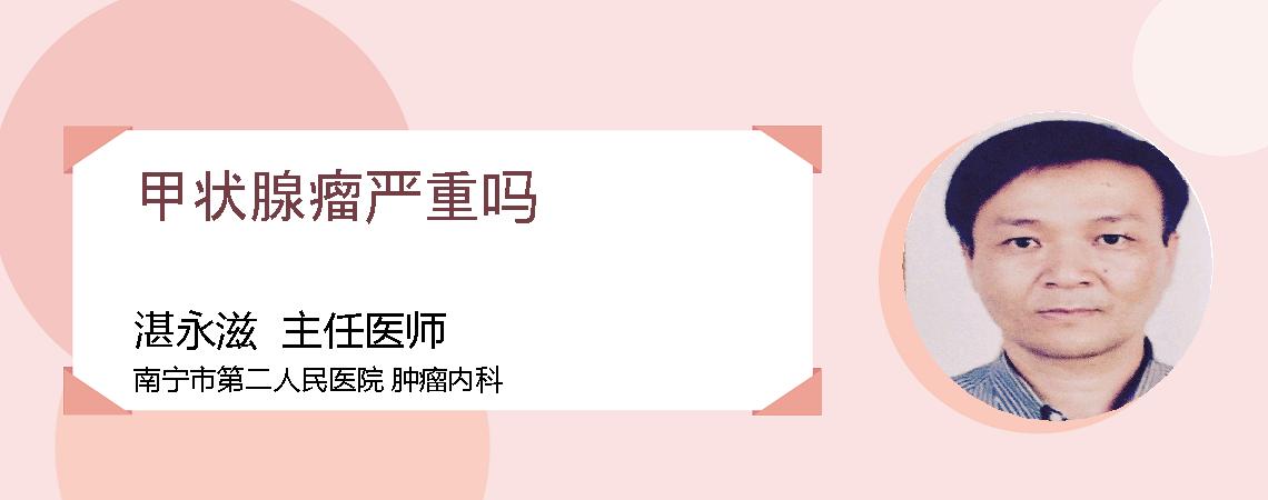 甲状腺瘤严重吗