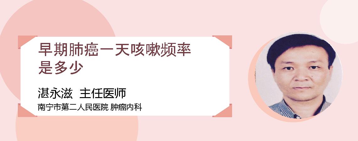 早期肺癌一天咳嗽频率是多少