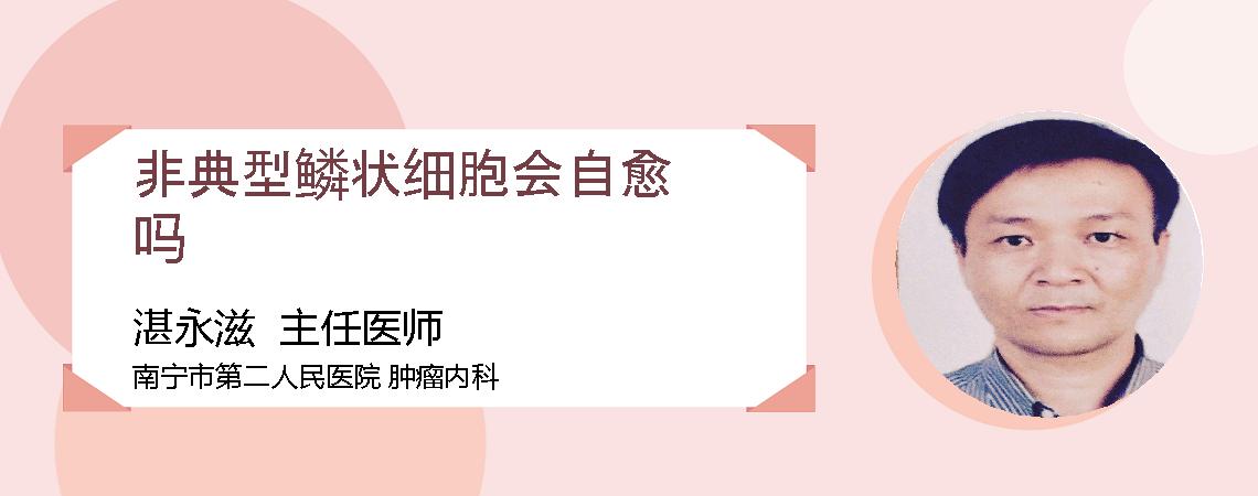 非典型鳞状细胞会自愈吗