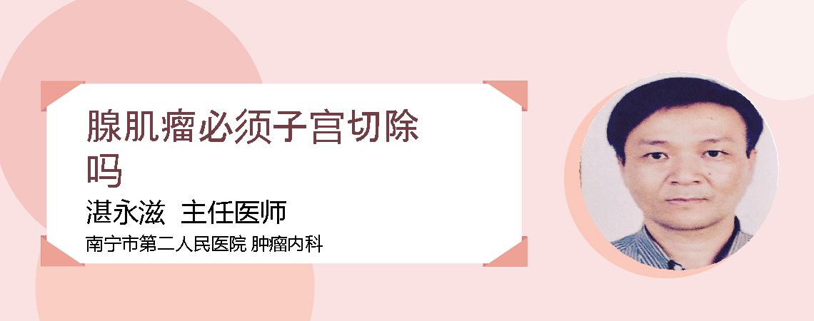 腺肌瘤必须子宫切除吗