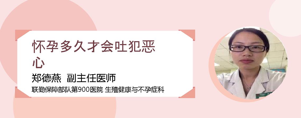 怀孕多久才会吐犯恶心