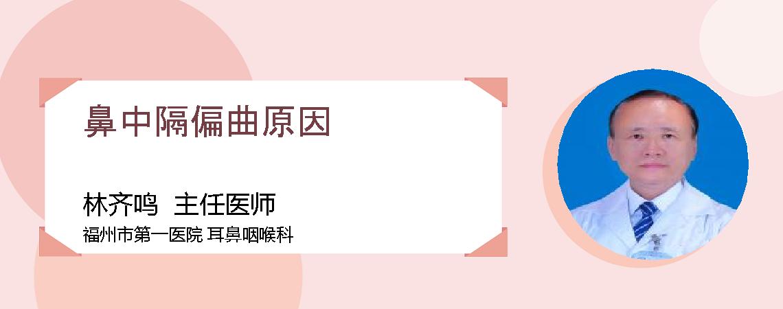 鼻中隔偏曲原因