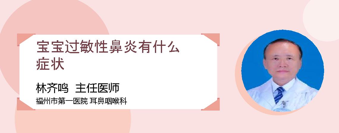 宝宝过敏性鼻炎有什么症状