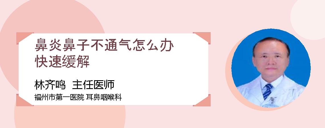 鼻炎鼻子不通气怎么办快速缓解