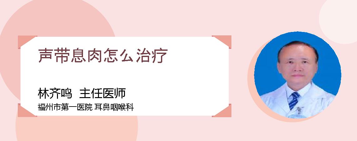 声带息肉怎么治疗