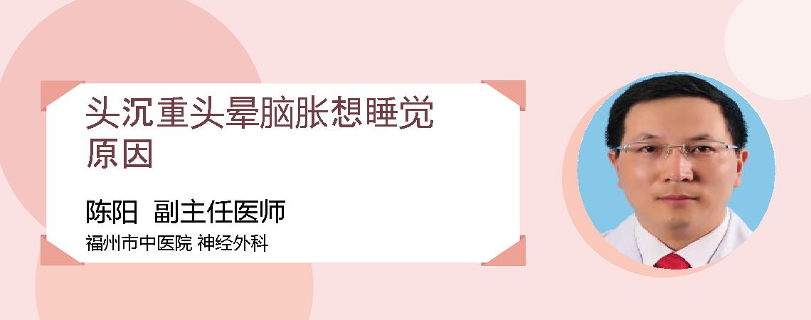 头沉重头晕脑胀想睡觉原因