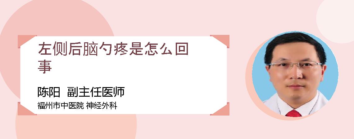 左侧后脑勺疼是怎么回事