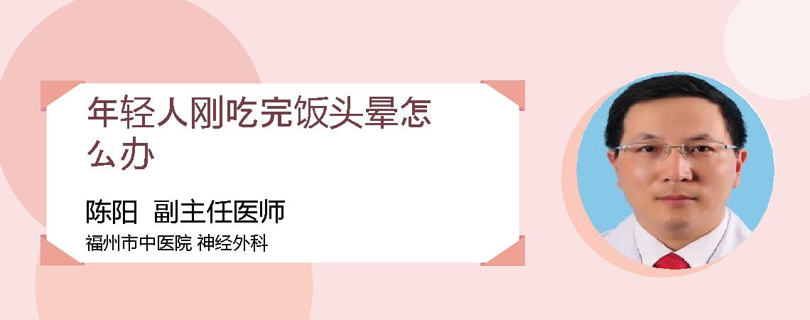 年轻人刚吃完饭头晕怎么办