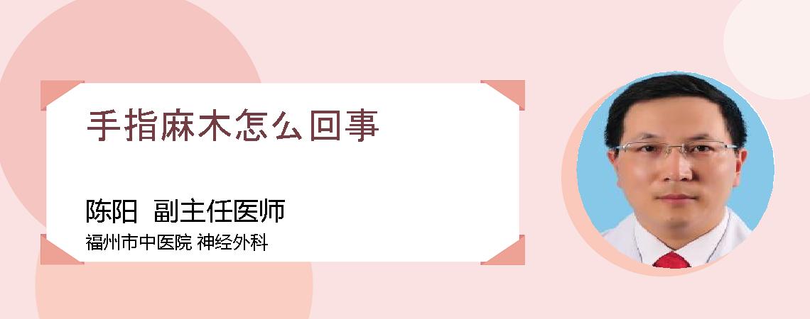 手指麻木怎么回事