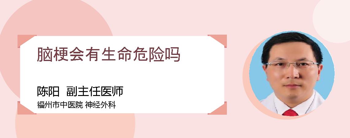 脑梗会有生命危险吗