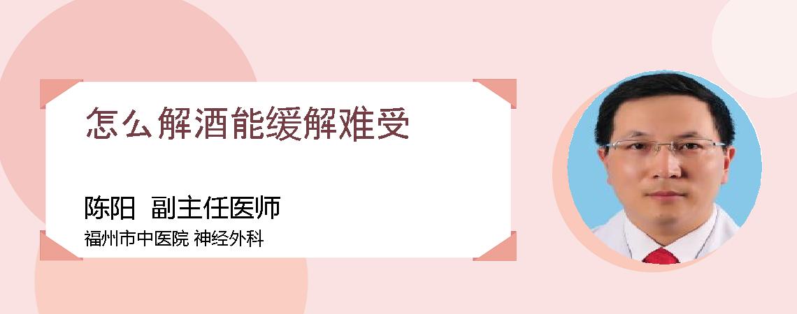 怎么解酒能缓解难受