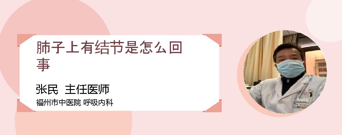 肺子上有结节是怎么回事