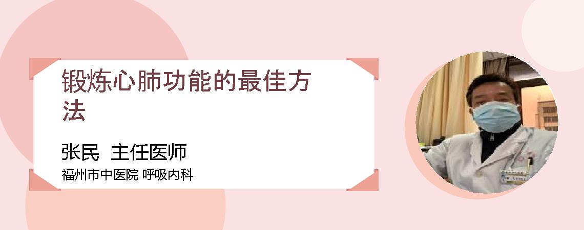 锻炼心肺功能的最佳方法