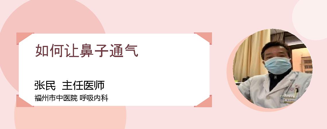 如何让鼻子通气