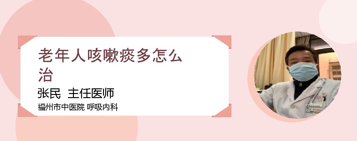 老年人咳嗽痰多怎么治