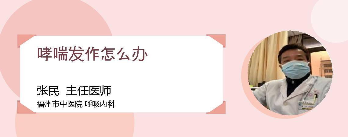 哮喘发作怎么办
