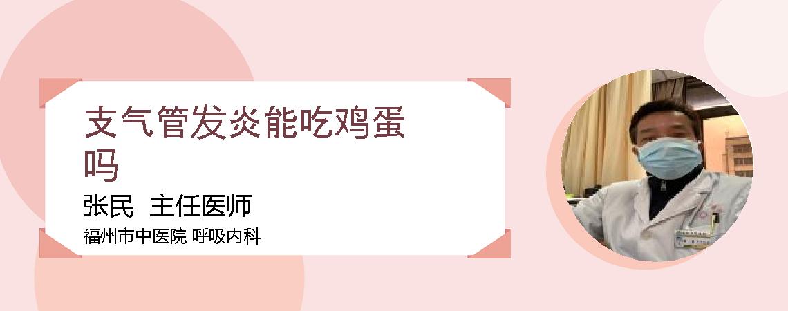 支气管发炎能吃鸡蛋吗