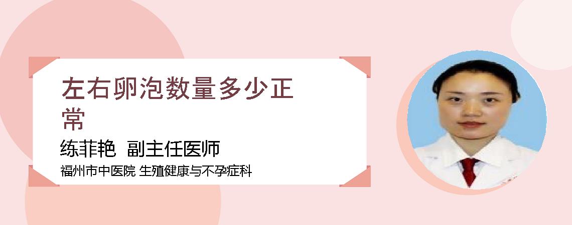 左右卵泡数量多少正常