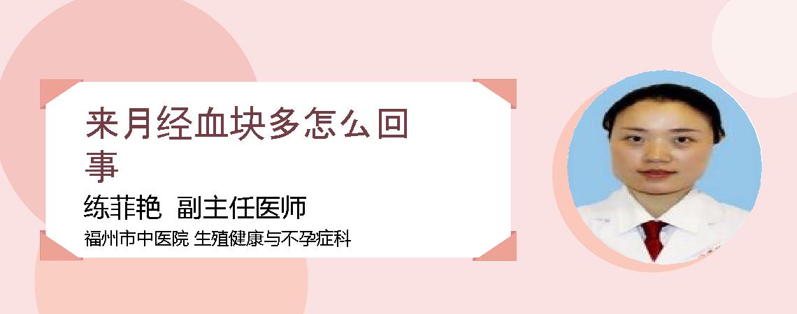 来月经血块多怎么回事