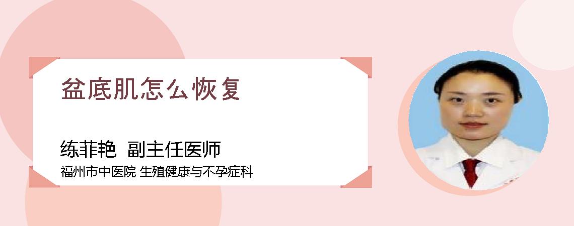 盆底肌怎么恢复