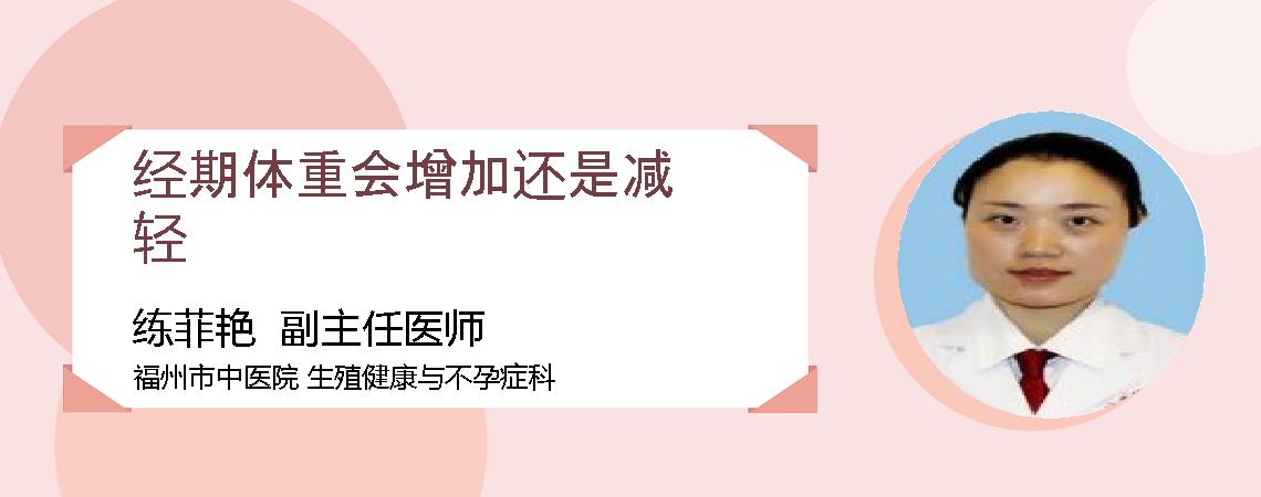 经期体重会增加还是减轻