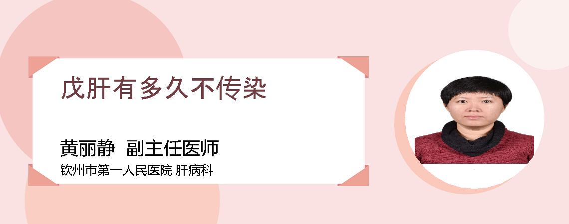 戊肝有多久不传染